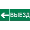 pkal-03-06 EKF - Пиктограмма "Выезд налево" 320х120мм (для EXIT, SAFEWAY-40)