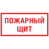 pn-f-15 EKF - Знак F 15 "Пожарный щит" 150х300 мм, пластик ГОСТ Р 12.4.026-2015