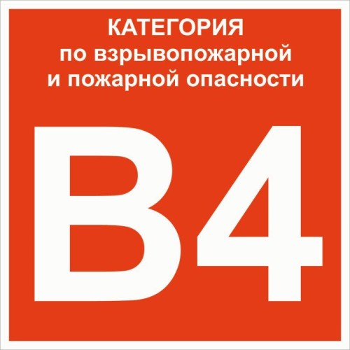pn-b4 EKF - Знак B 4 "Категории взрывопожарной опасности" 200х200 мм, пластик ГОСТ Р 12.4.026-2015