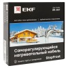 SF-17-3 EKF - Саморегулирующийся нагревательный кабель 17 Вт/м для обогрева трубопроводов StopFrost 3 м
