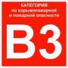 pn-b3 EKF - Знак "Категории взрывопожарной опасности В3" 200х200 мм, пластик ГОСТ Р 12.4.026-2015