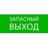 pkal-02-02 EKF - Пиктограмма "Запасный выход" 240х95мм (для SAFEWAY-10)