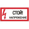 pn-2-06 EKF - Знак пластик "Стой! напряжение" S06 (150х300мм.) PROxima