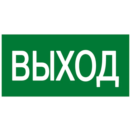 pn-e-22 EKF - Знак эвакуационный E 22 "Указатель выхода" 100x200 мм, пластик ГОСТ Р 12.4.026-2001